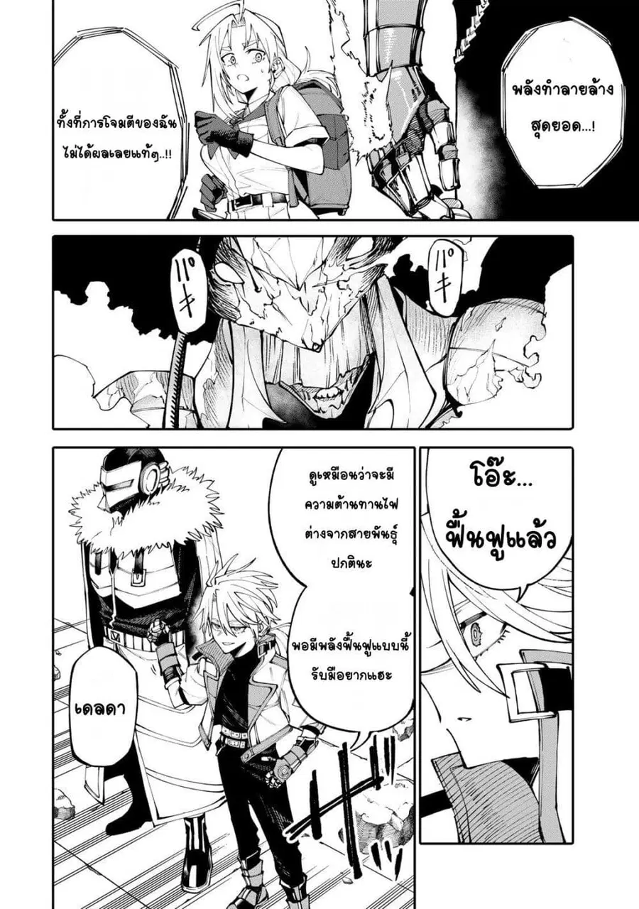 I’m a Mother Adventurer, and Thanks to the Login Bonus, I’ve Unlocked the Skill “Housewife.” ตอนที่ 11 หน้า 2