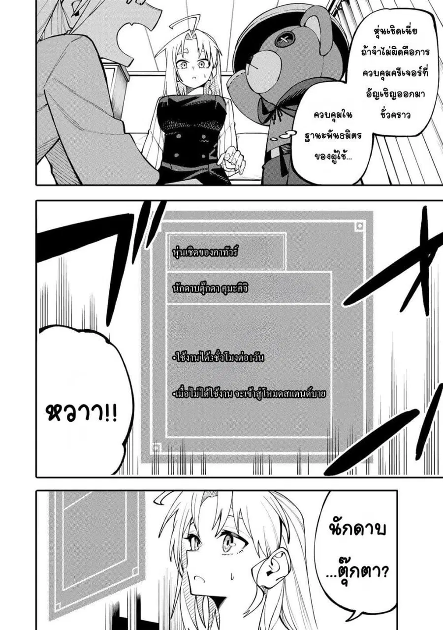 I’m a Mother Adventurer, and Thanks to the Login Bonus, I’ve Unlocked the Skill “Housewife.” ตอนที่ 15 หน้า 2