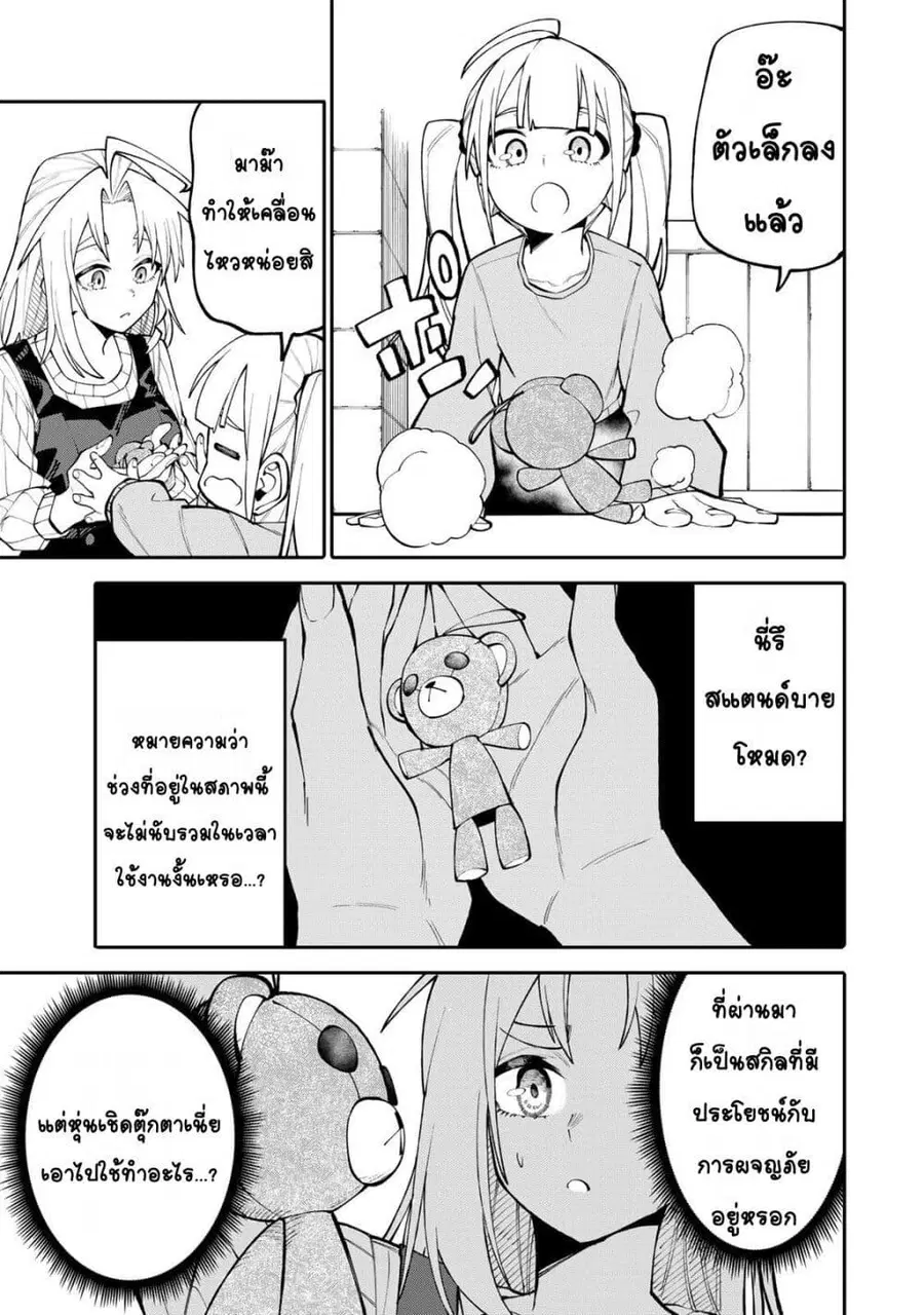 I’m a Mother Adventurer, and Thanks to the Login Bonus, I’ve Unlocked the Skill “Housewife.” ตอนที่ 15 หน้า 3