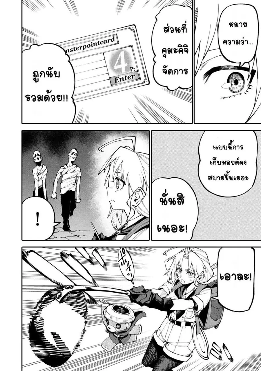 I’m a Mother Adventurer, and Thanks to the Login Bonus, I’ve Unlocked the Skill “Housewife.” ตอนที่ 16 หน้า 2