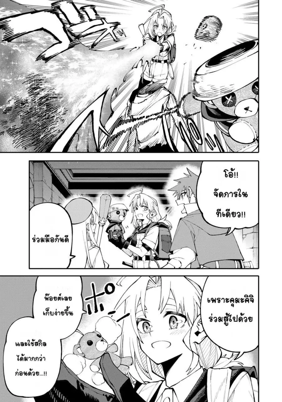 I’m a Mother Adventurer, and Thanks to the Login Bonus, I’ve Unlocked the Skill “Housewife.” ตอนที่ 16 หน้า 3