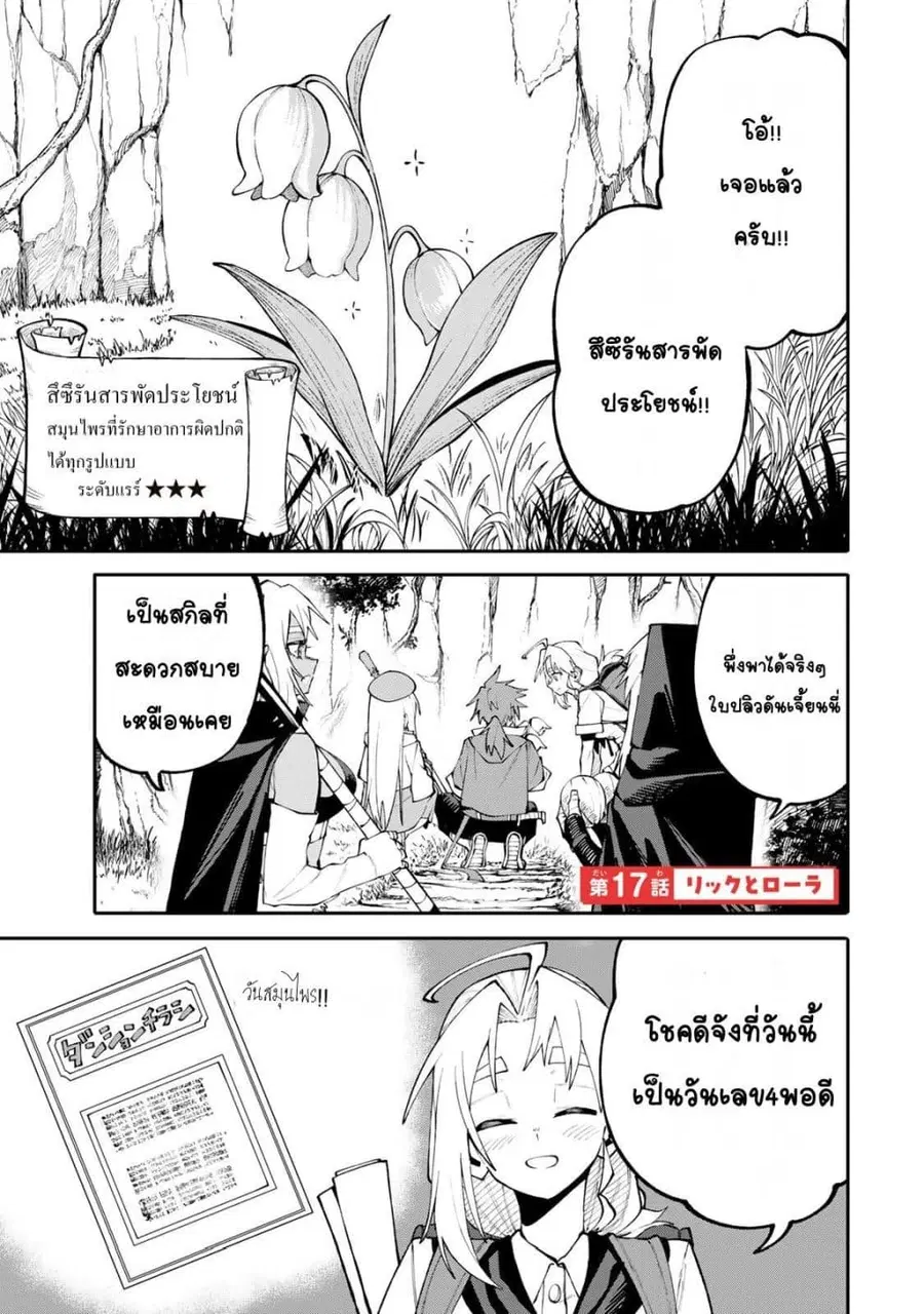 I’m a Mother Adventurer, and Thanks to the Login Bonus, I’ve Unlocked the Skill “Housewife.” ตอนที่ 17 หน้า 1