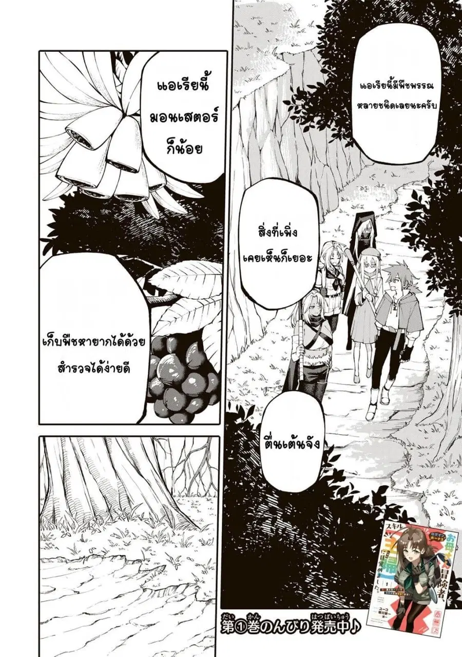 I’m a Mother Adventurer, and Thanks to the Login Bonus, I’ve Unlocked the Skill “Housewife.” ตอนที่ 17 หน้า 2