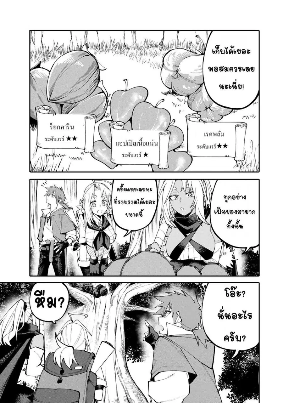 I’m a Mother Adventurer, and Thanks to the Login Bonus, I’ve Unlocked the Skill “Housewife.” ตอนที่ 17 หน้า 3