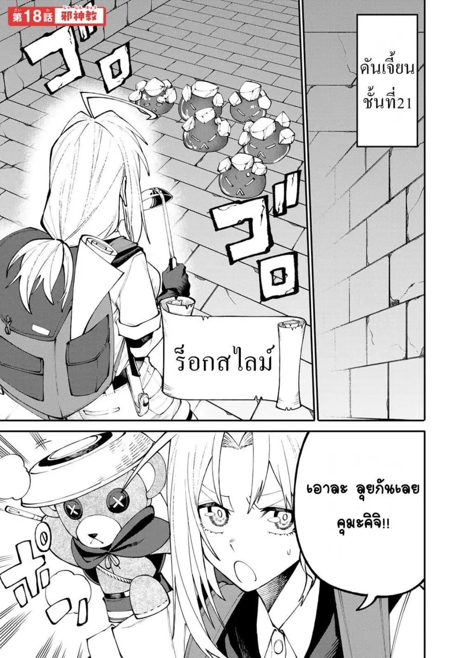 I’m a Mother Adventurer, and Thanks to the Login Bonus, I’ve Unlocked the Skill “Housewife.” ตอนที่ 18 หน้า 1