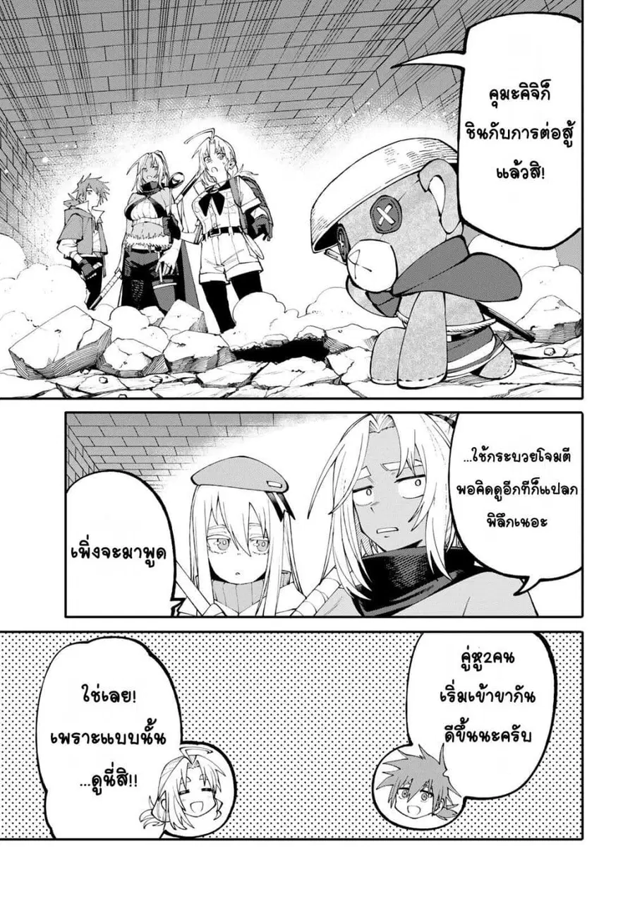 I’m a Mother Adventurer, and Thanks to the Login Bonus, I’ve Unlocked the Skill “Housewife.” ตอนที่ 18 หน้า 3