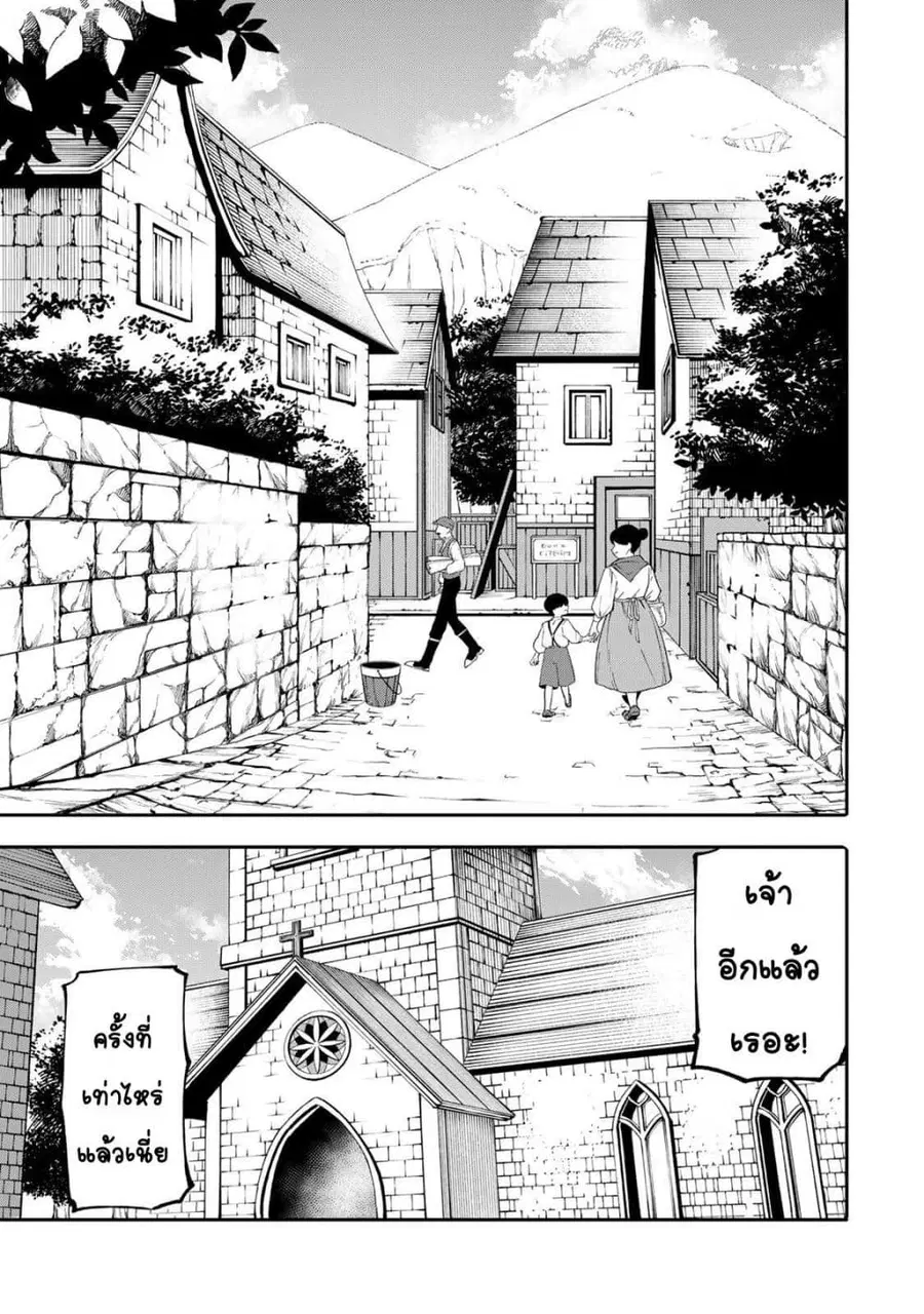 I’m a Mother Adventurer, and Thanks to the Login Bonus, I’ve Unlocked the Skill “Housewife.” ตอนที่ 19 หน้า 3