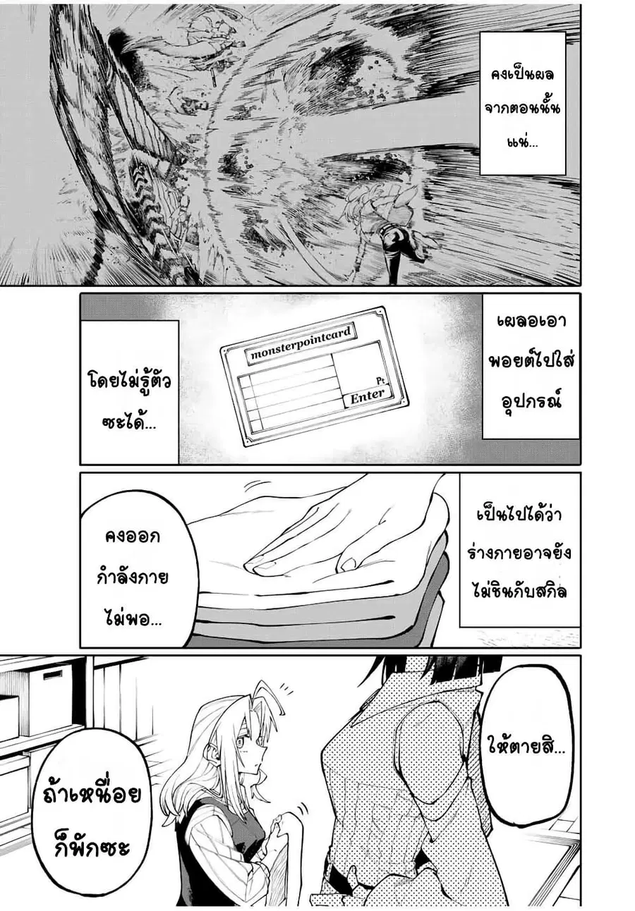 I’m a Mother Adventurer, and Thanks to the Login Bonus, I’ve Unlocked the Skill “Housewife.” ตอนที่ 2 หน้า 3