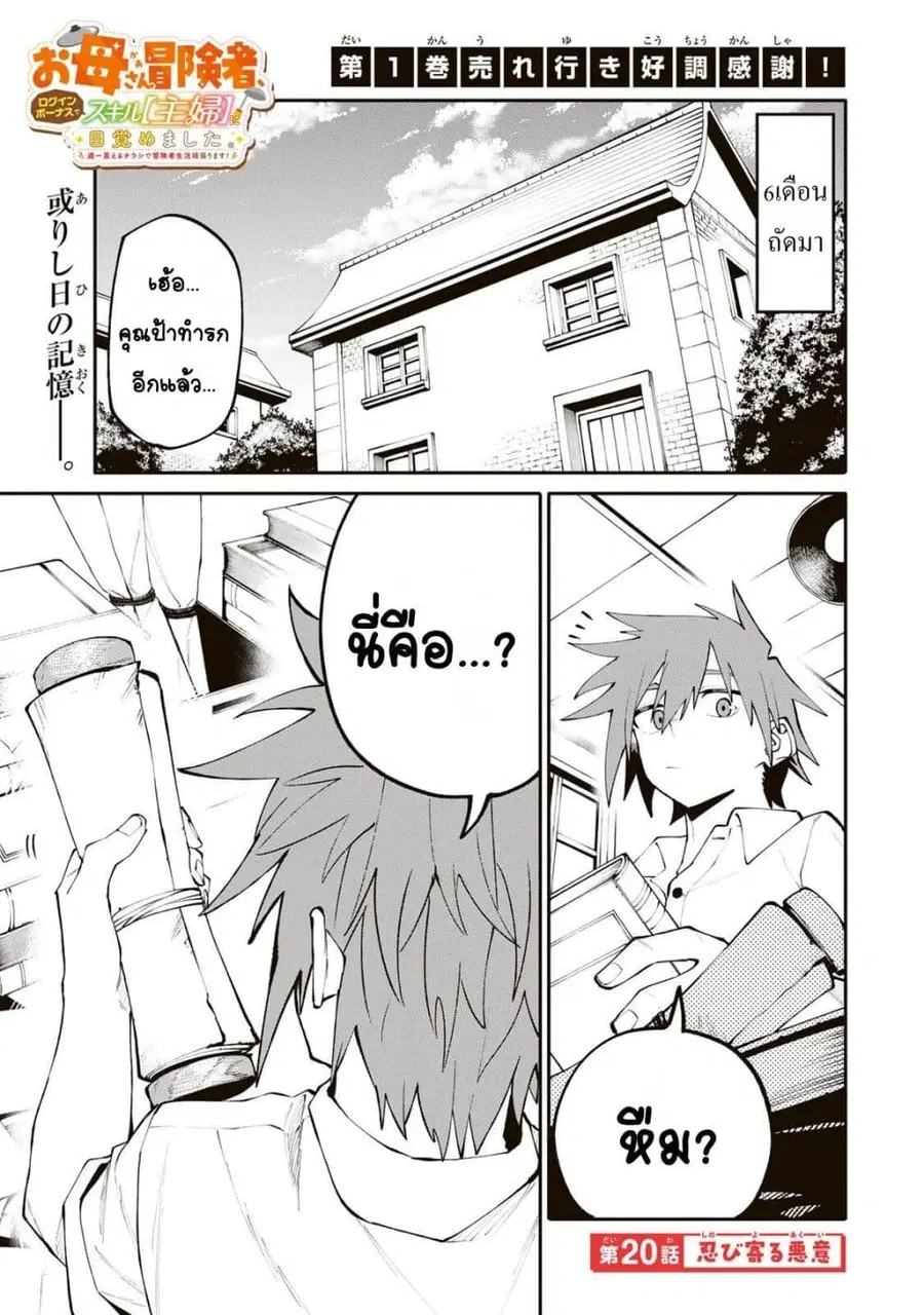 I’m a Mother Adventurer, and Thanks to the Login Bonus, I’ve Unlocked the Skill “Housewife.” ตอนที่ 20 หน้า 1