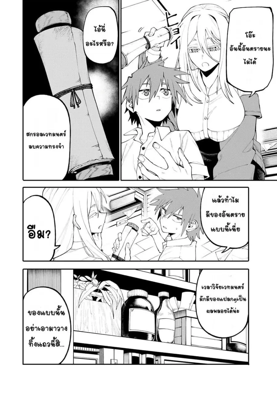 I’m a Mother Adventurer, and Thanks to the Login Bonus, I’ve Unlocked the Skill “Housewife.” ตอนที่ 20 หน้า 2