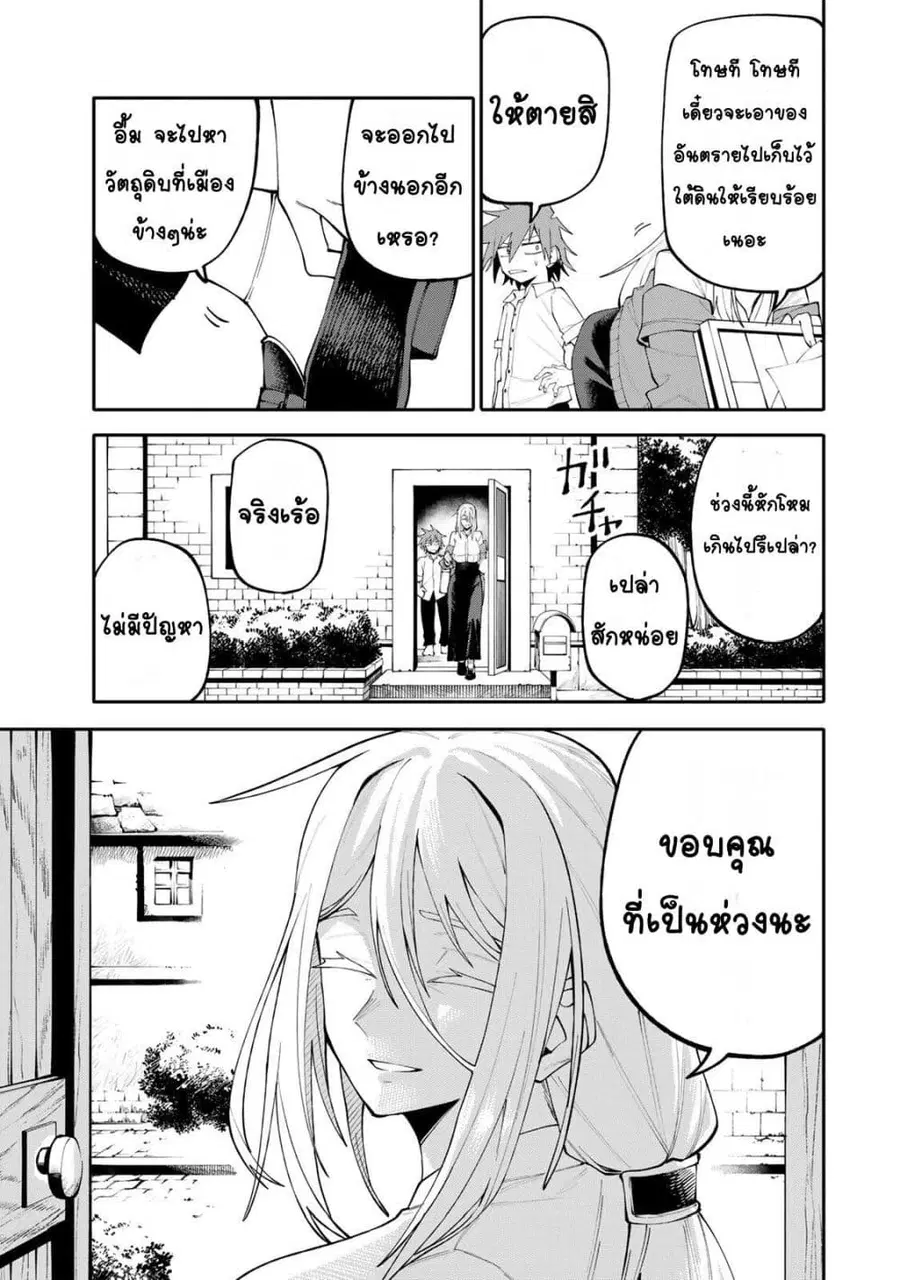 I’m a Mother Adventurer, and Thanks to the Login Bonus, I’ve Unlocked the Skill “Housewife.” ตอนที่ 20 หน้า 3