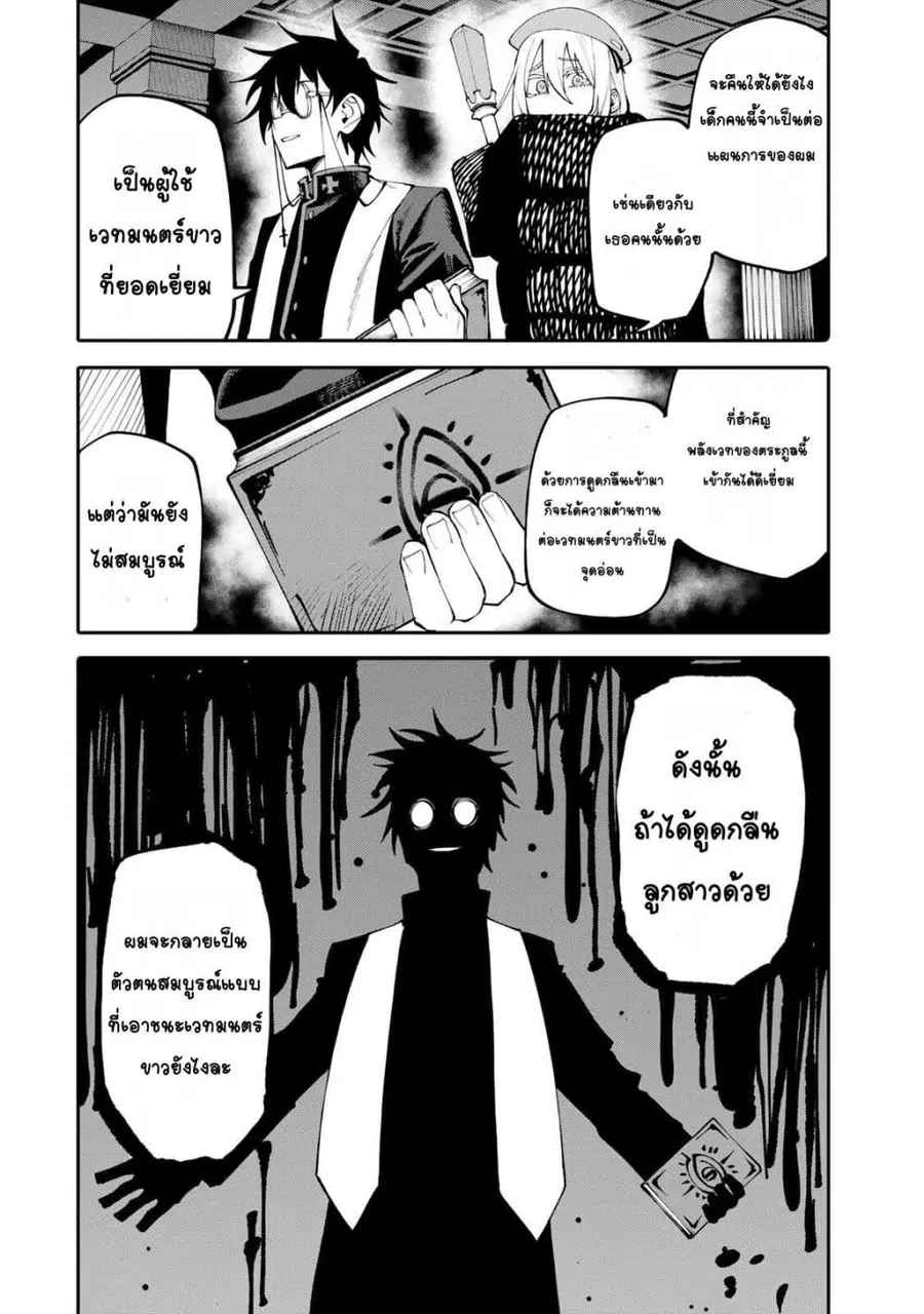 I’m a Mother Adventurer, and Thanks to the Login Bonus, I’ve Unlocked the Skill “Housewife.” ตอนที่ 23 หน้า 2