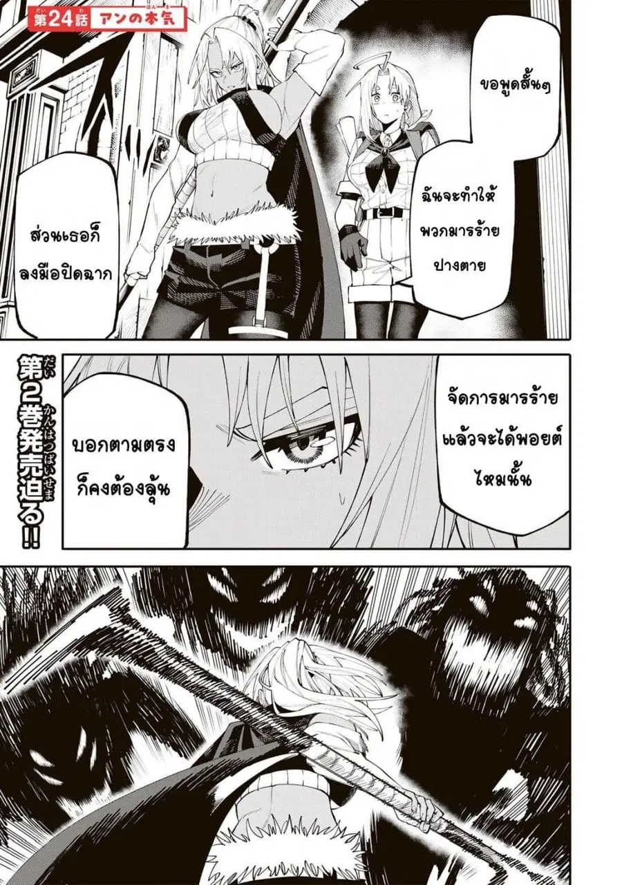 I’m a Mother Adventurer, and Thanks to the Login Bonus, I’ve Unlocked the Skill “Housewife.” ตอนที่ 24 หน้า 1
