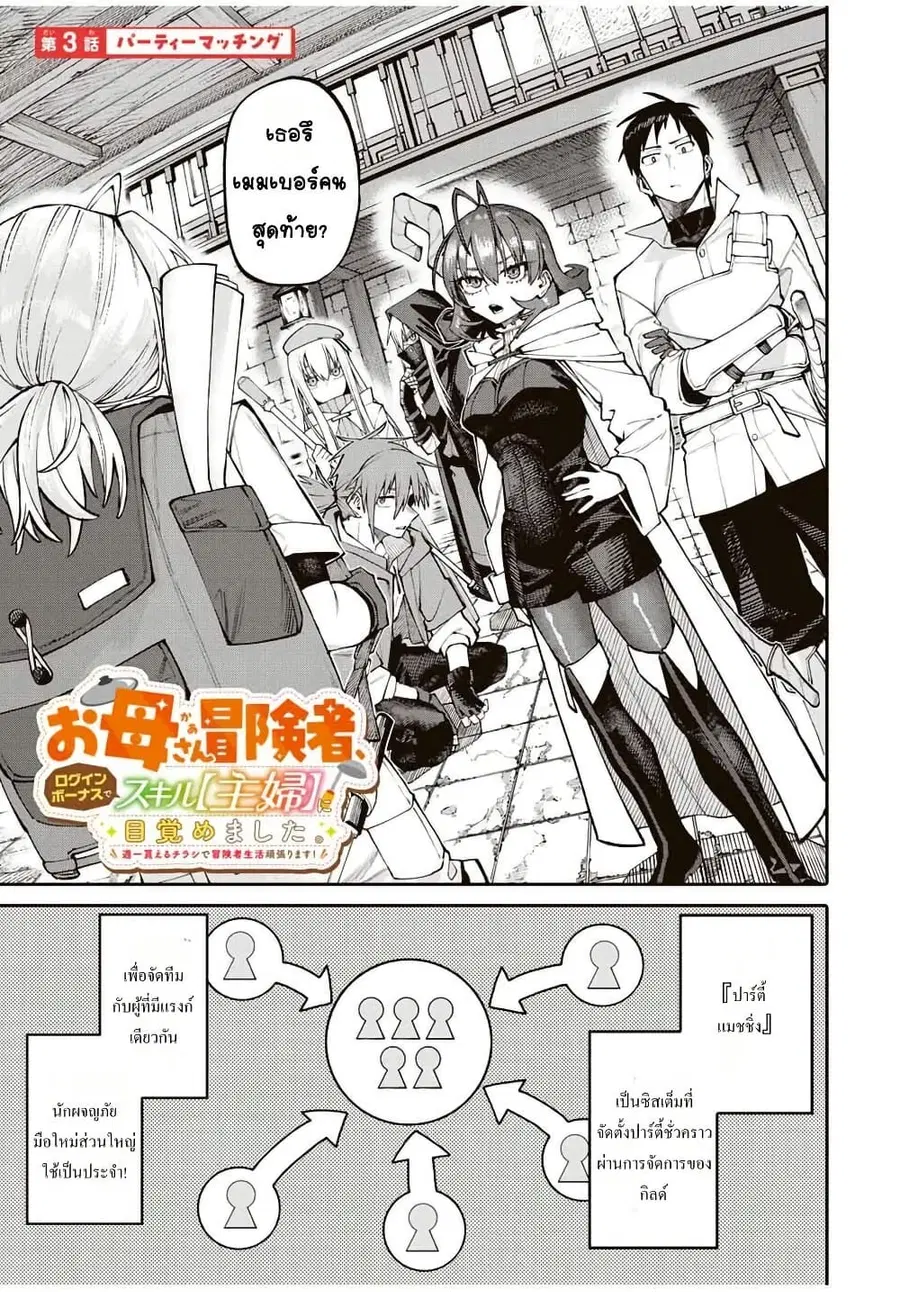 I’m a Mother Adventurer, and Thanks to the Login Bonus, I’ve Unlocked the Skill “Housewife.” ตอนที่ 3 หน้า 1