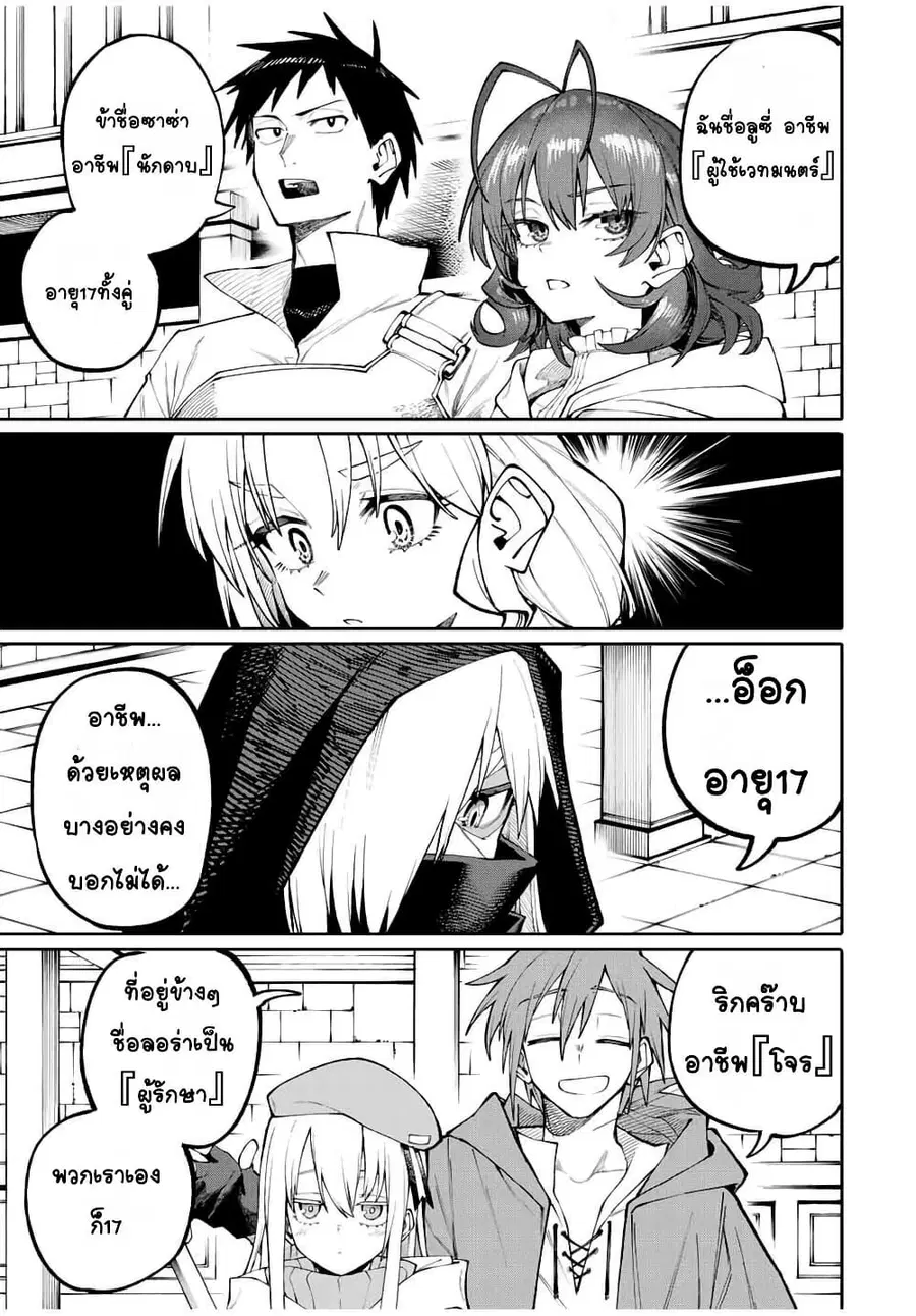 I’m a Mother Adventurer, and Thanks to the Login Bonus, I’ve Unlocked the Skill “Housewife.” ตอนที่ 3 หน้า 3