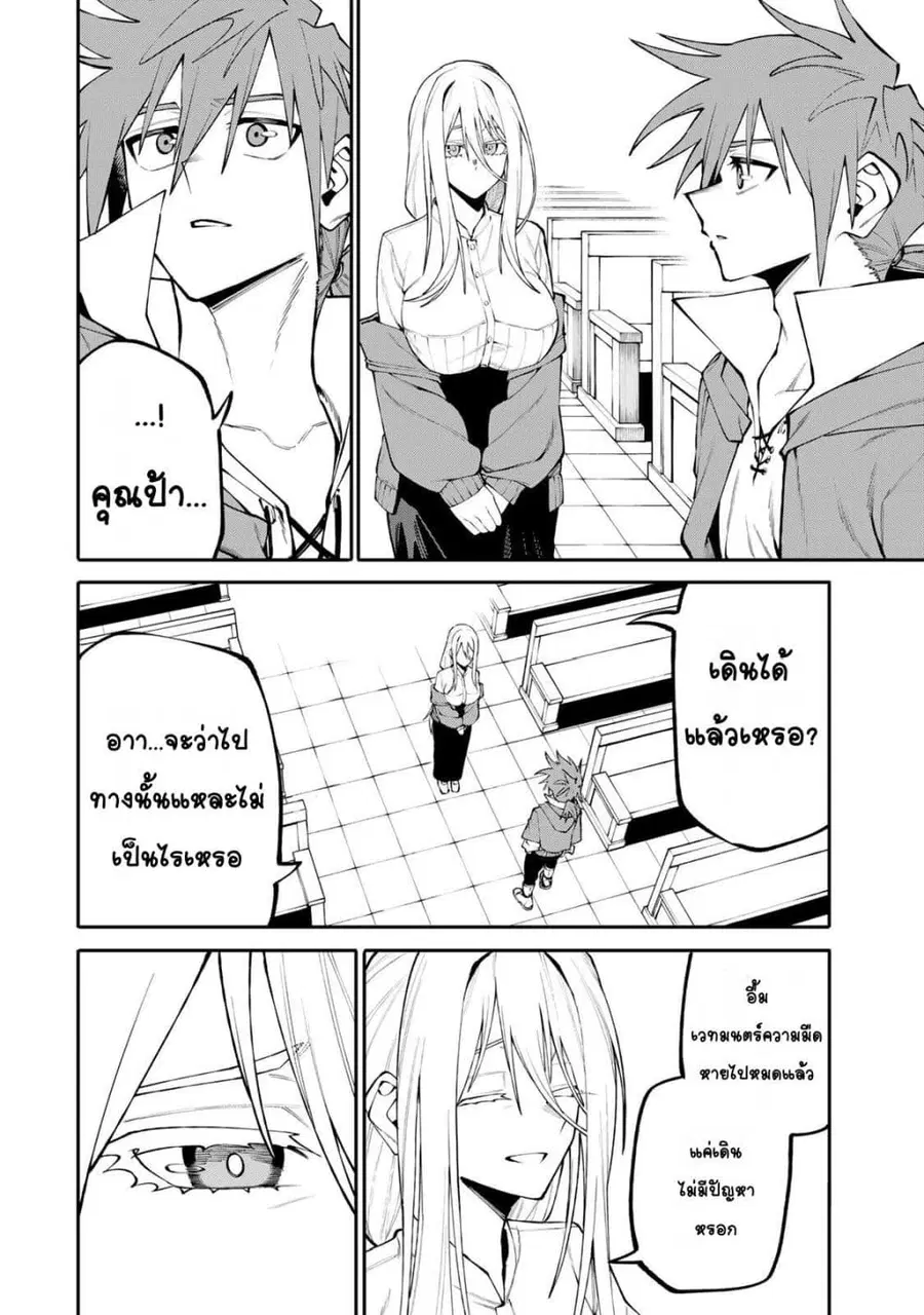 I’m a Mother Adventurer, and Thanks to the Login Bonus, I’ve Unlocked the Skill “Housewife.” ตอนที่ 31 หน้า 2