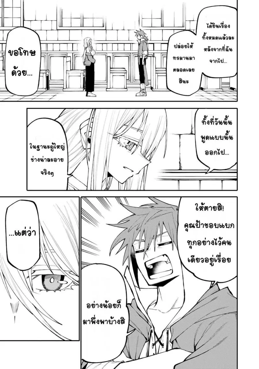 I’m a Mother Adventurer, and Thanks to the Login Bonus, I’ve Unlocked the Skill “Housewife.” ตอนที่ 31 หน้า 3