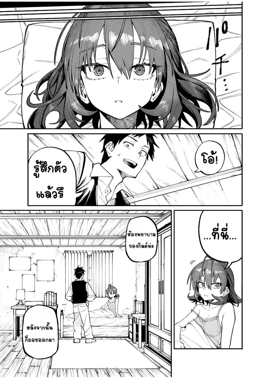 I’m a Mother Adventurer, and Thanks to the Login Bonus, I’ve Unlocked the Skill “Housewife.” ตอนที่ 4 หน้า 3