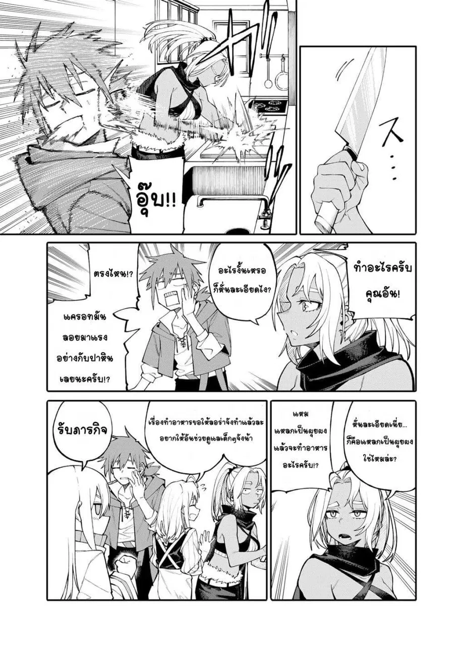 I’m a Mother Adventurer, and Thanks to the Login Bonus, I’ve Unlocked the Skill “Housewife.” ตอนที่ 6 หน้า 3