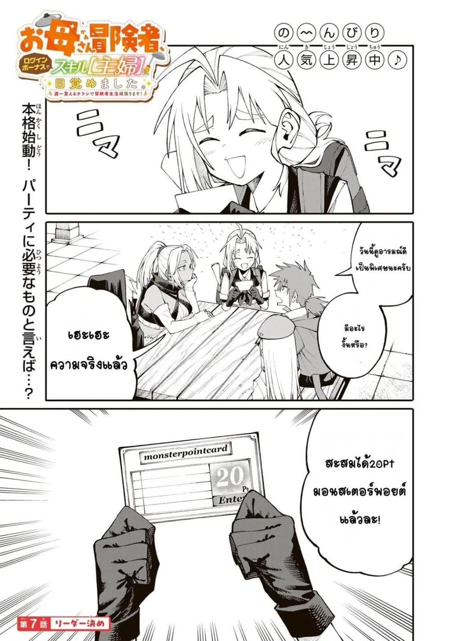 I’m a Mother Adventurer, and Thanks to the Login Bonus, I’ve Unlocked the Skill “Housewife.” ตอนที่ 7 หน้า 1