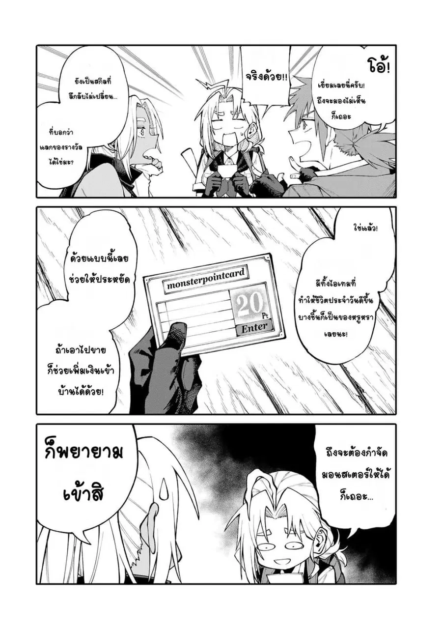 I’m a Mother Adventurer, and Thanks to the Login Bonus, I’ve Unlocked the Skill “Housewife.” ตอนที่ 7 หน้า 2