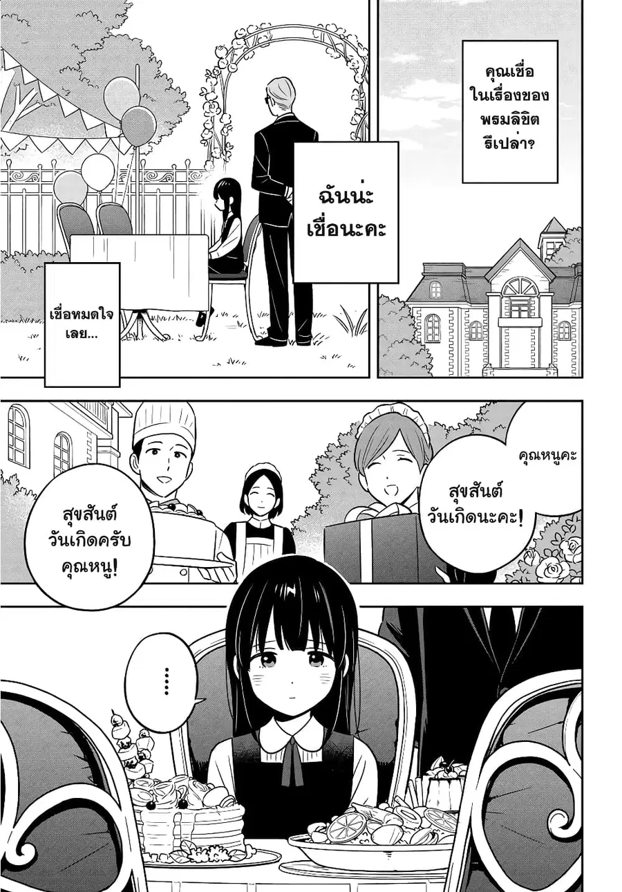 I’m A Shy and Poor Otaku but This Beautiful Rich Young Lady is Obsessed with Me ตอนที่ 1 หน้า 2