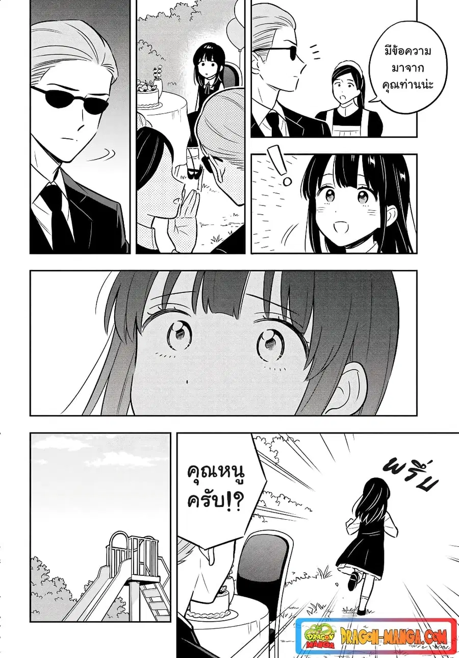 I’m A Shy and Poor Otaku but This Beautiful Rich Young Lady is Obsessed with Me ตอนที่ 1 หน้า 3
