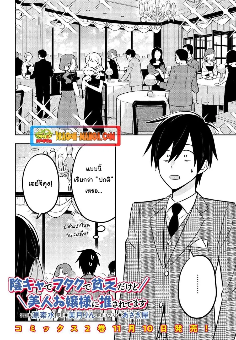 I’m A Shy and Poor Otaku but This Beautiful Rich Young Lady is Obsessed with Me ตอนที่ 10 หน้า 1