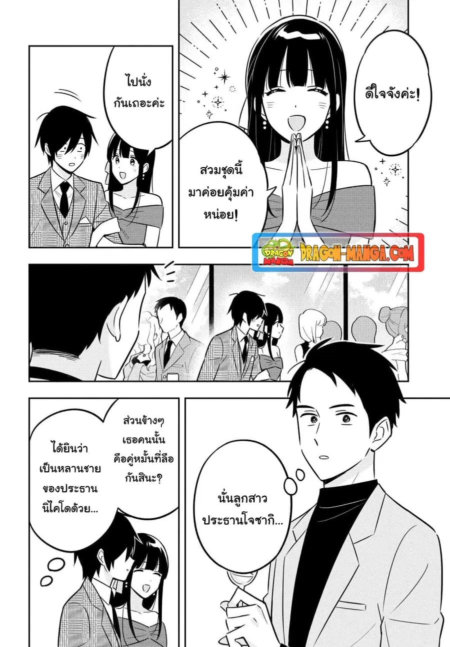 I’m A Shy and Poor Otaku but This Beautiful Rich Young Lady is Obsessed with Me ตอนที่ 10 หน้า 3