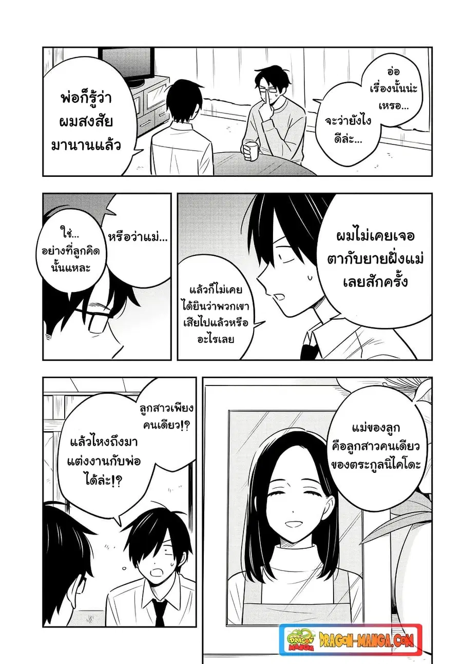 I’m A Shy and Poor Otaku but This Beautiful Rich Young Lady is Obsessed with Me ตอนที่ 2.1 หน้า 3