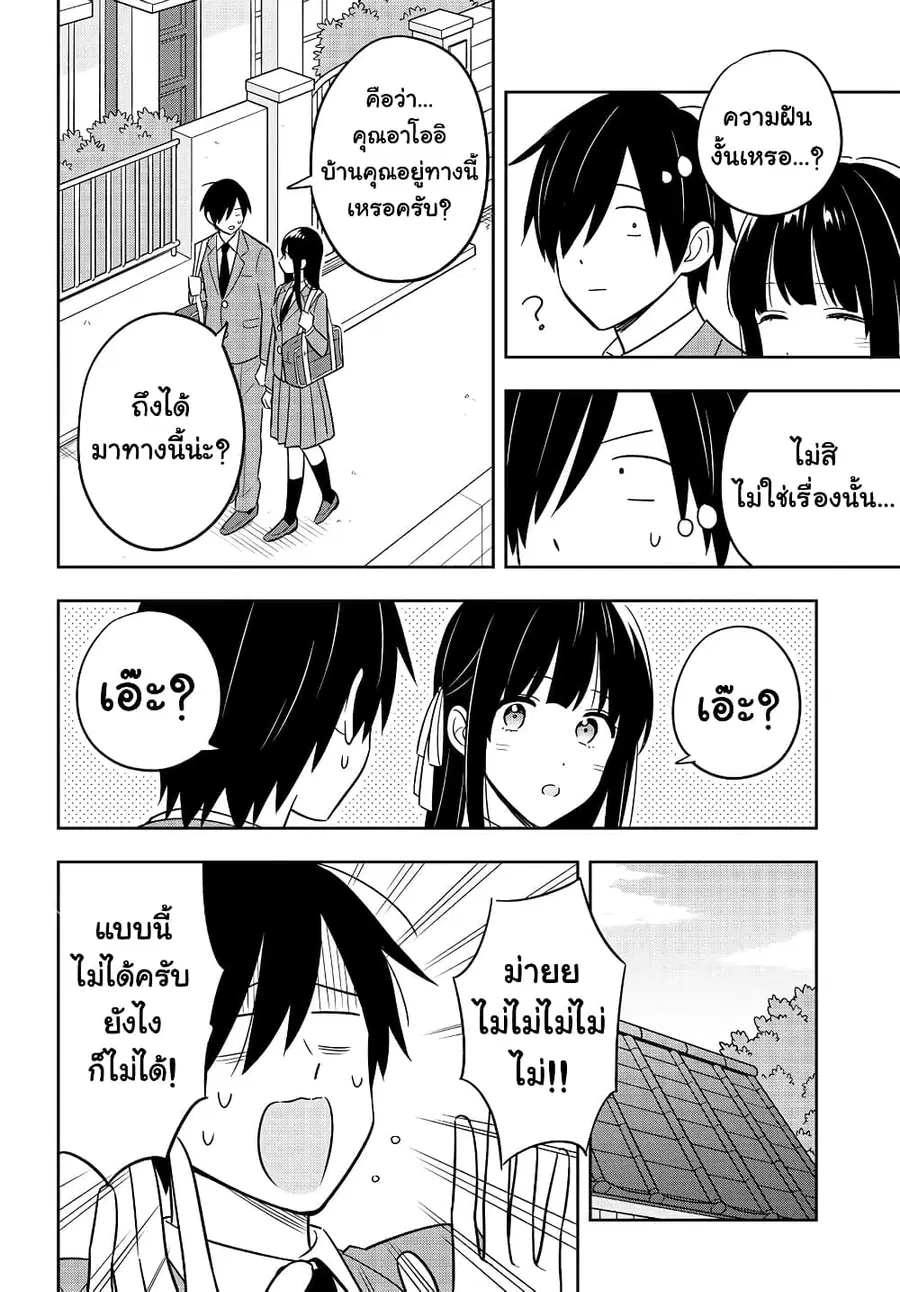 I’m A Shy and Poor Otaku but This Beautiful Rich Young Lady is Obsessed with Me ตอนที่ 2.2 หน้า 1