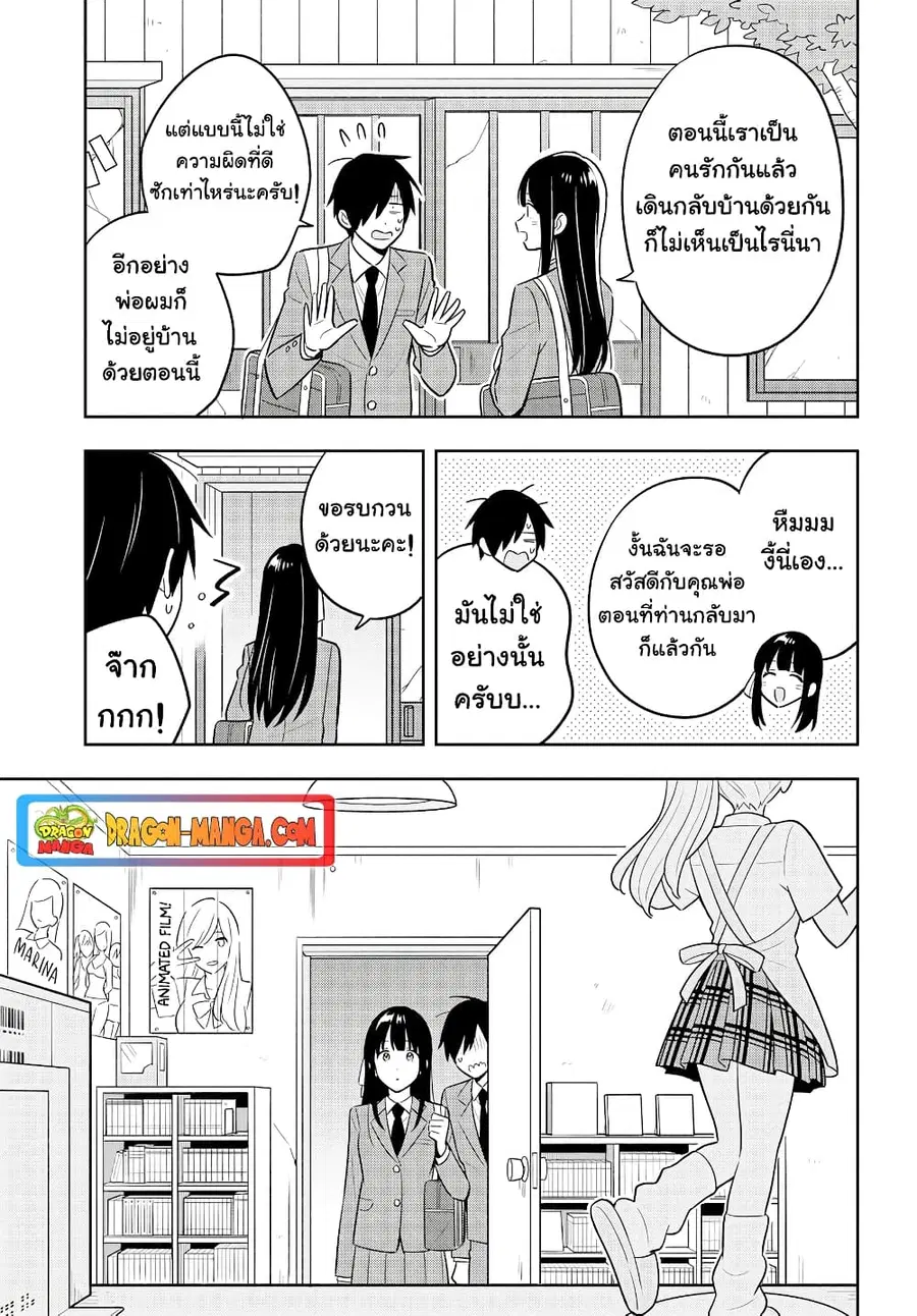 I’m A Shy and Poor Otaku but This Beautiful Rich Young Lady is Obsessed with Me ตอนที่ 2.2 หน้า 2
