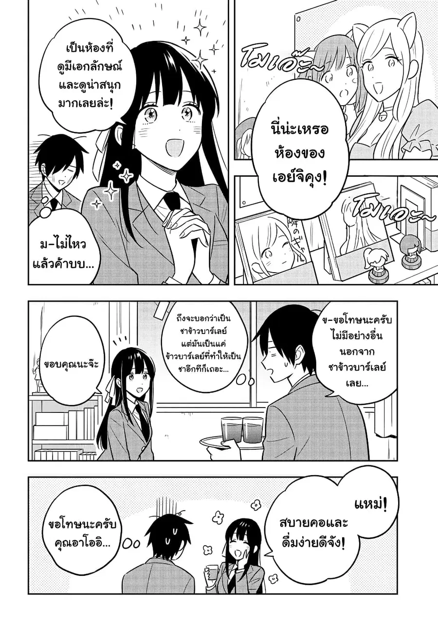 I’m A Shy and Poor Otaku but This Beautiful Rich Young Lady is Obsessed with Me ตอนที่ 2.2 หน้า 3