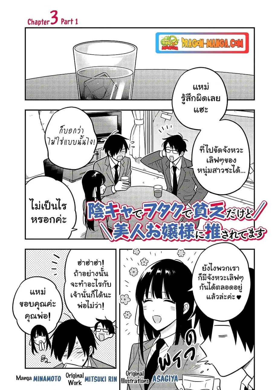 I’m A Shy and Poor Otaku but This Beautiful Rich Young Lady is Obsessed with Me ตอนที่ 3.1 หน้า 1