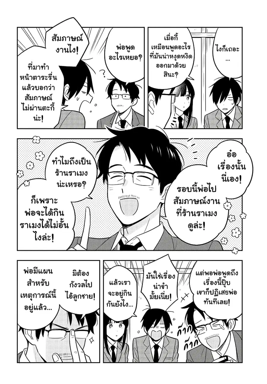 I’m A Shy and Poor Otaku but This Beautiful Rich Young Lady is Obsessed with Me ตอนที่ 3.1 หน้า 2