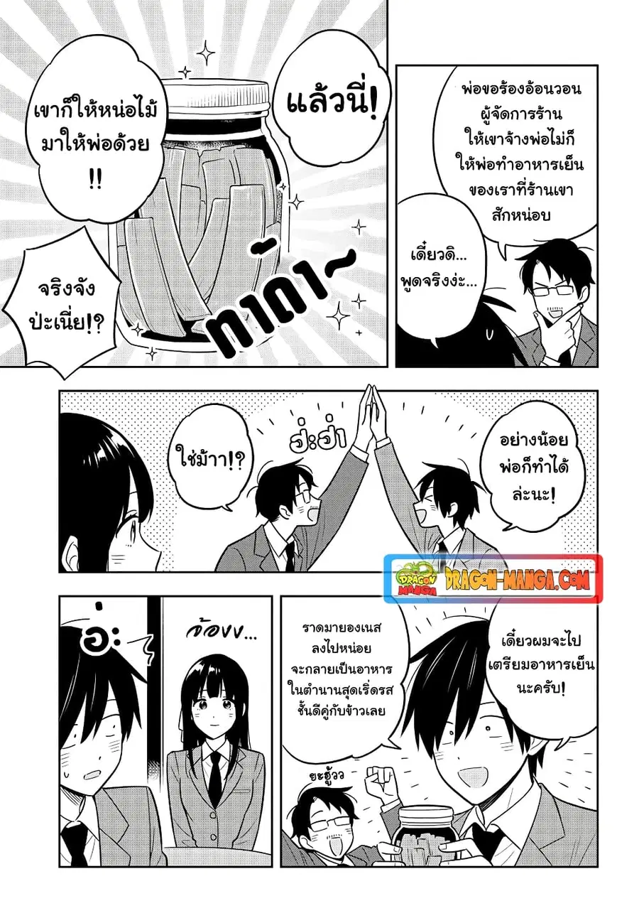 I’m A Shy and Poor Otaku but This Beautiful Rich Young Lady is Obsessed with Me ตอนที่ 3.1 หน้า 3