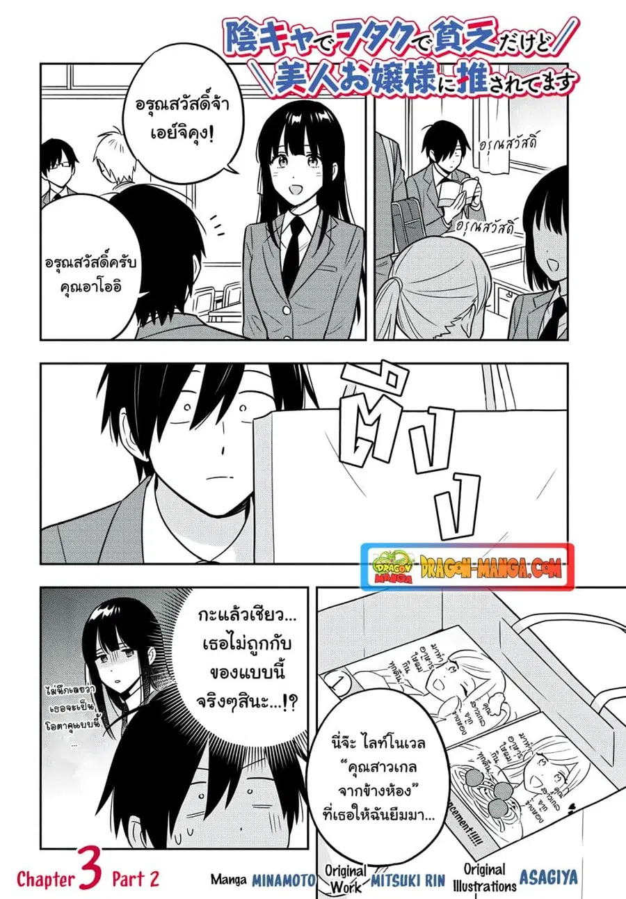 I’m A Shy and Poor Otaku but This Beautiful Rich Young Lady is Obsessed with Me ตอนที่ 3.2 หน้า 1