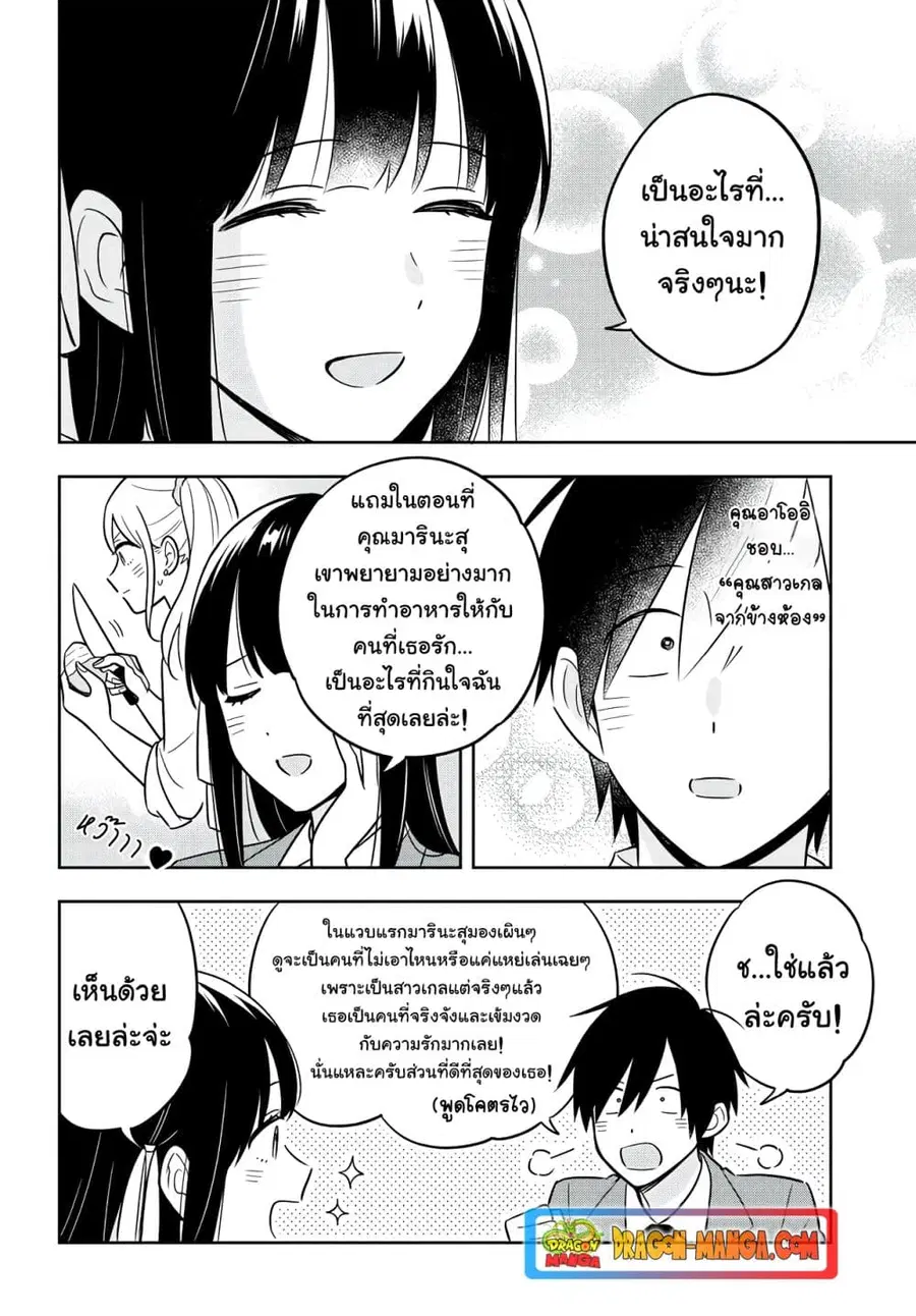 I’m A Shy and Poor Otaku but This Beautiful Rich Young Lady is Obsessed with Me ตอนที่ 3.2 หน้า 2