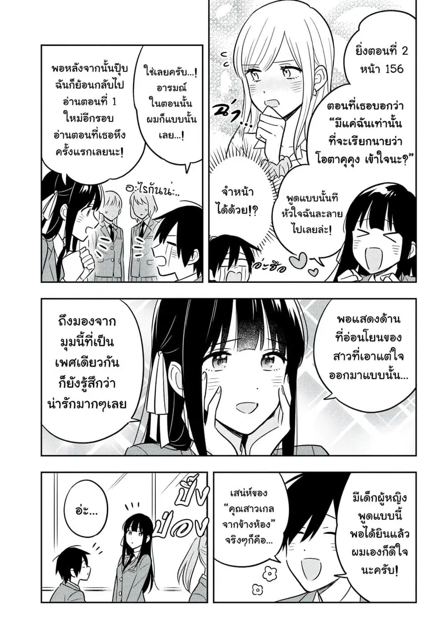 I’m A Shy and Poor Otaku but This Beautiful Rich Young Lady is Obsessed with Me ตอนที่ 3.2 หน้า 3