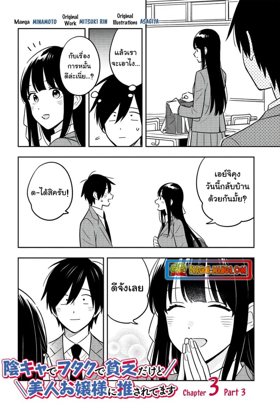 I’m A Shy and Poor Otaku but This Beautiful Rich Young Lady is Obsessed with Me ตอนที่ 3.3 หน้า 1