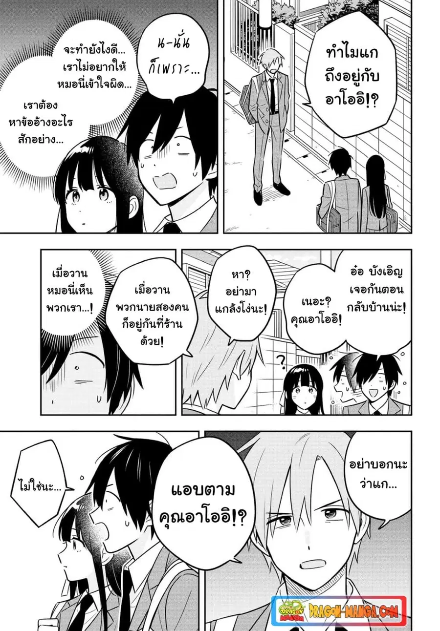 I’m A Shy and Poor Otaku but This Beautiful Rich Young Lady is Obsessed with Me ตอนที่ 3.3 หน้า 2