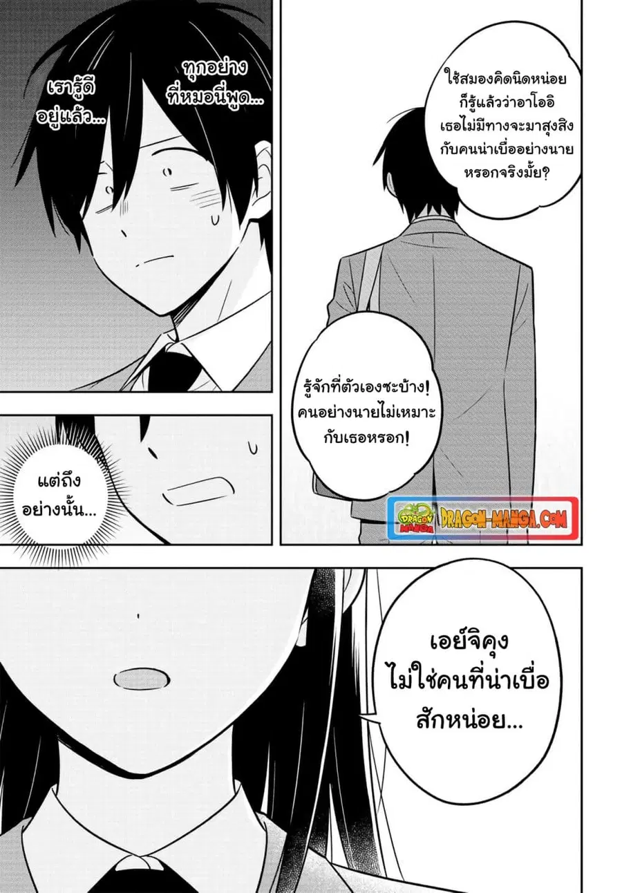 I’m A Shy and Poor Otaku but This Beautiful Rich Young Lady is Obsessed with Me ตอนที่ 3.3 หน้า 3
