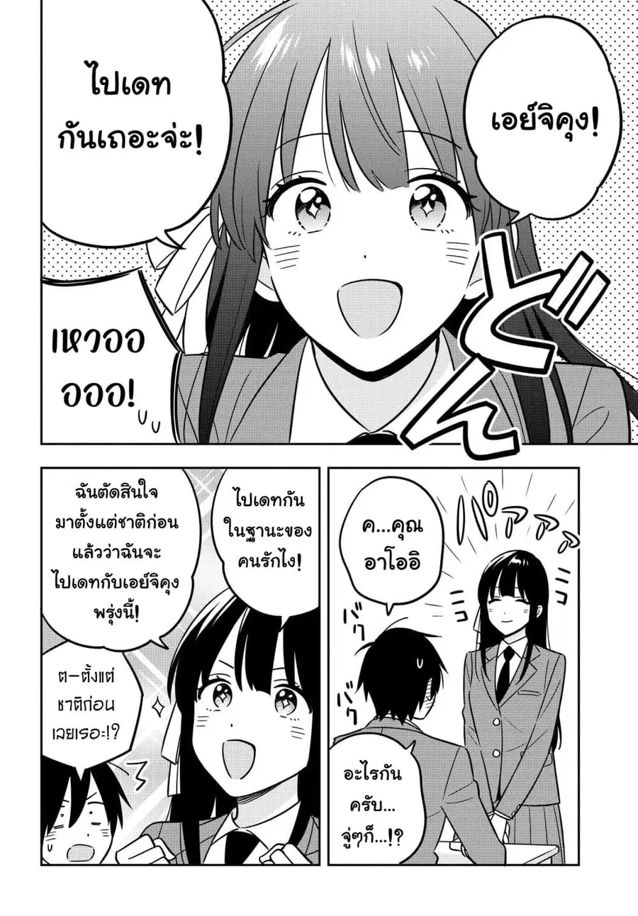 I’m A Shy and Poor Otaku but This Beautiful Rich Young Lady is Obsessed with Me ตอนที่ 4 หน้า 2