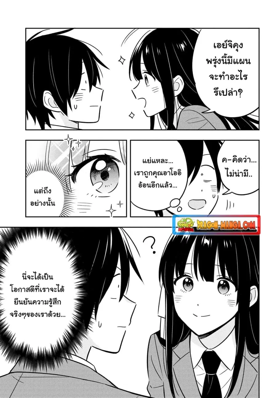 I’m A Shy and Poor Otaku but This Beautiful Rich Young Lady is Obsessed with Me ตอนที่ 4 หน้า 3