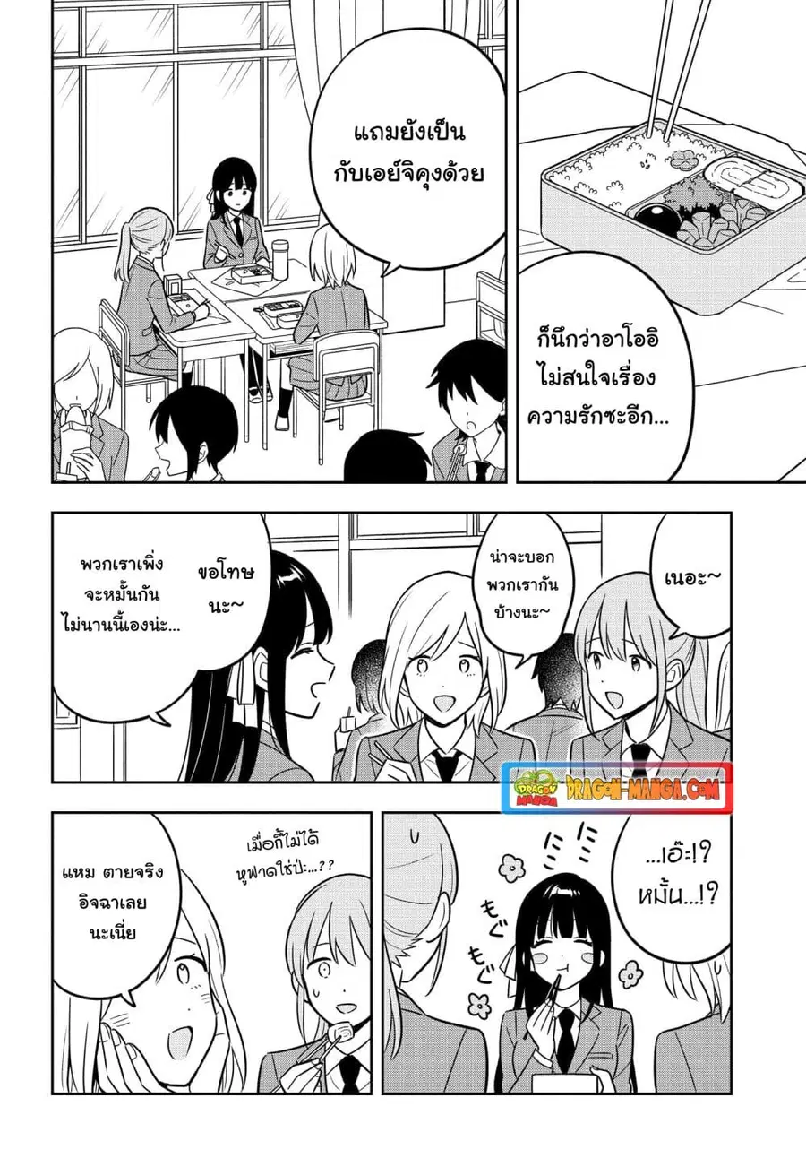 I’m A Shy and Poor Otaku but This Beautiful Rich Young Lady is Obsessed with Me ตอนที่ 5.1 หน้า 1