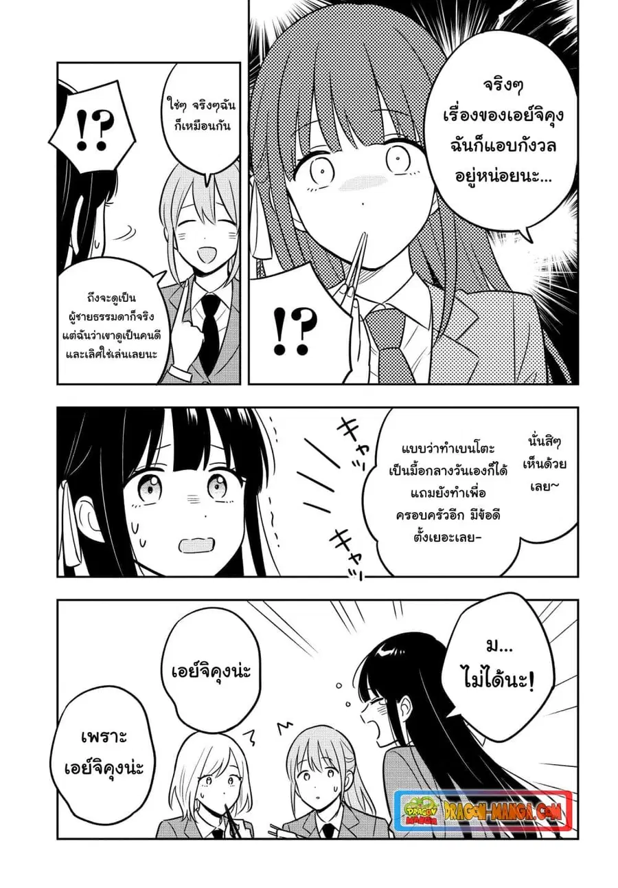 I’m A Shy and Poor Otaku but This Beautiful Rich Young Lady is Obsessed with Me ตอนที่ 5.1 หน้า 2