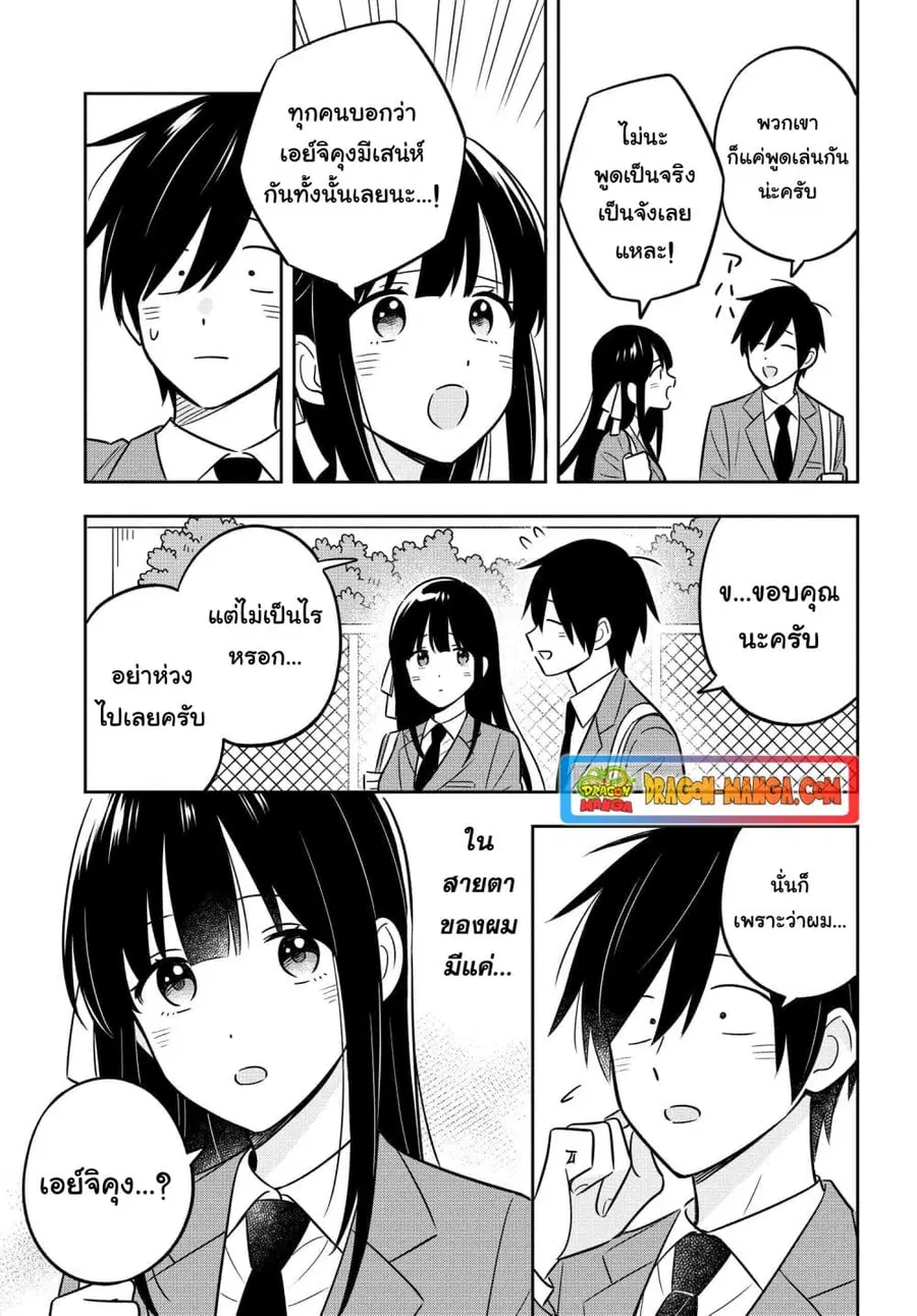 I’m A Shy and Poor Otaku but This Beautiful Rich Young Lady is Obsessed with Me ตอนที่ 5.2 หน้า 1