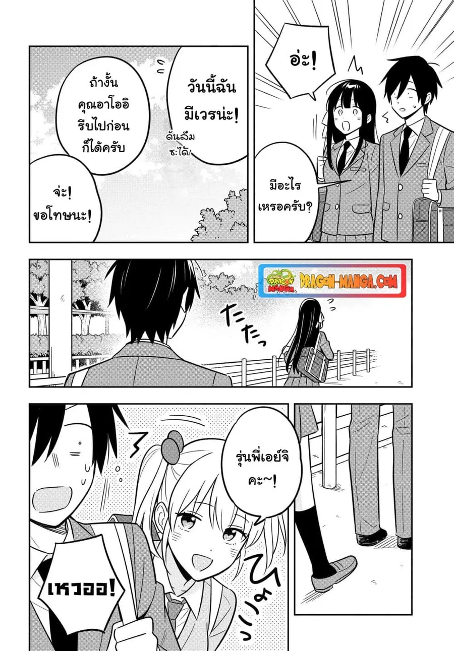 I’m A Shy and Poor Otaku but This Beautiful Rich Young Lady is Obsessed with Me ตอนที่ 5.2 หน้า 2