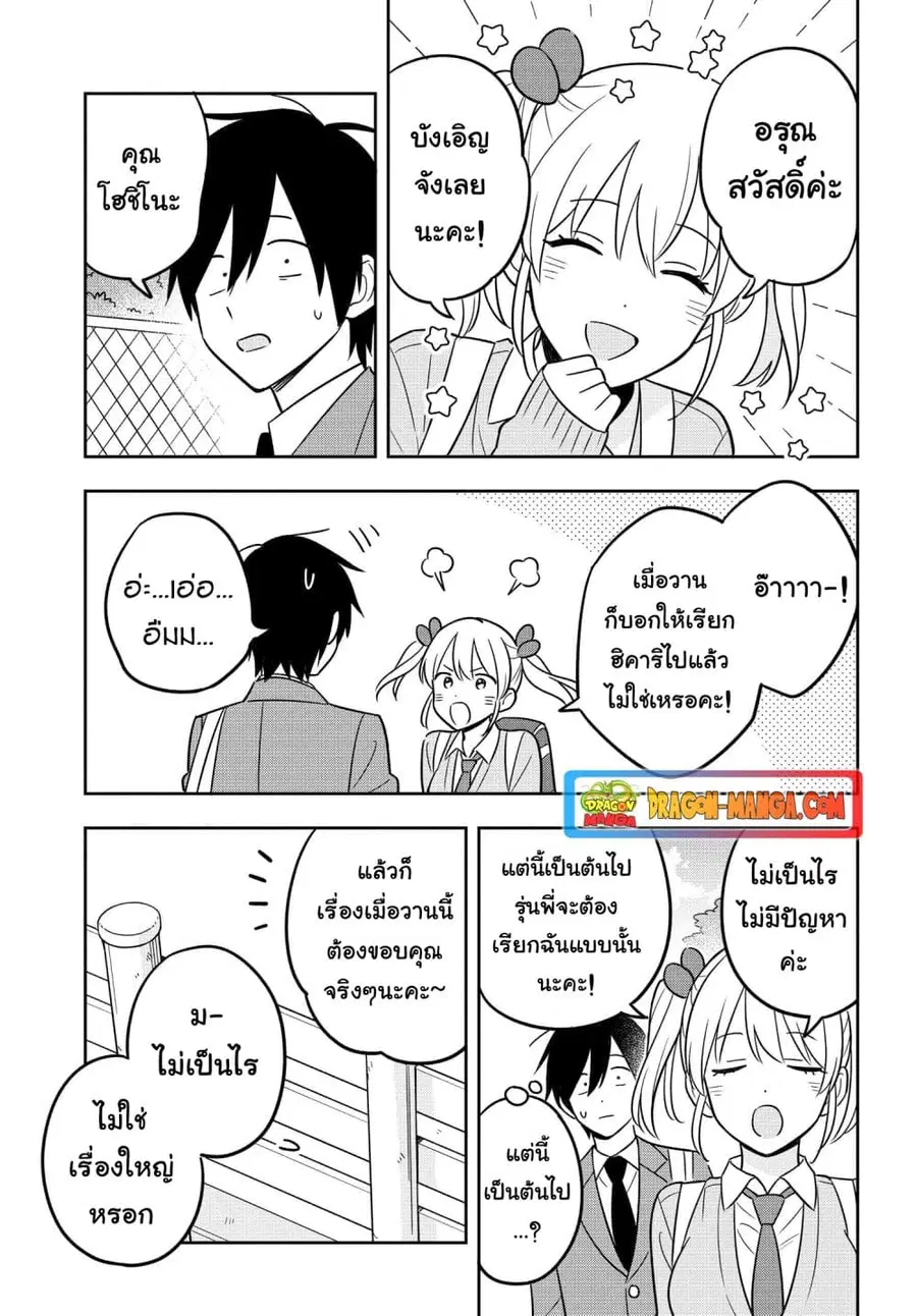 I’m A Shy and Poor Otaku but This Beautiful Rich Young Lady is Obsessed with Me ตอนที่ 5.2 หน้า 3
