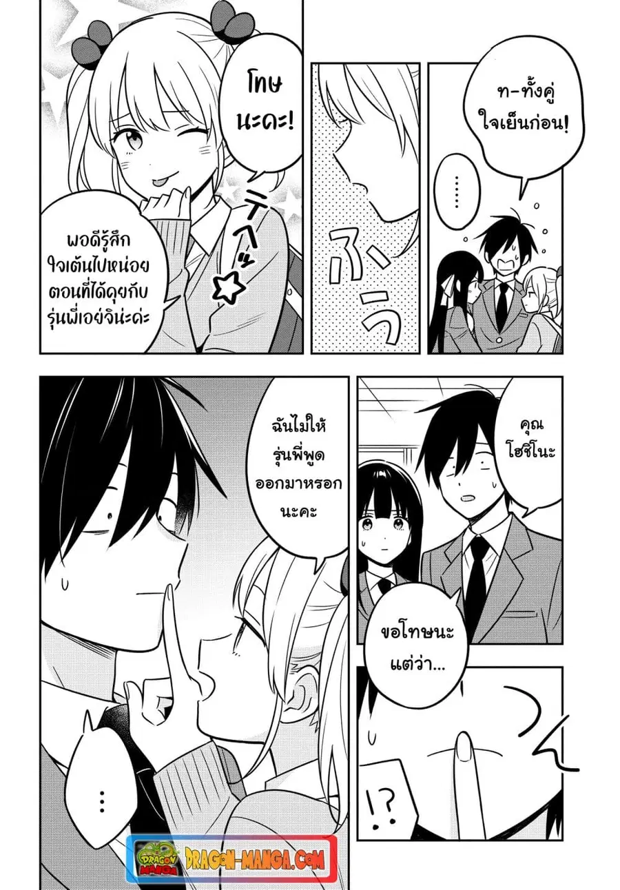 I’m A Shy and Poor Otaku but This Beautiful Rich Young Lady is Obsessed with Me ตอนที่ 6 หน้า 3